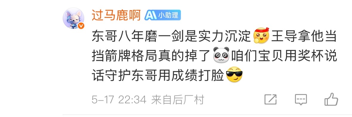 连小助理都看不下去了，你说说这 ​​​