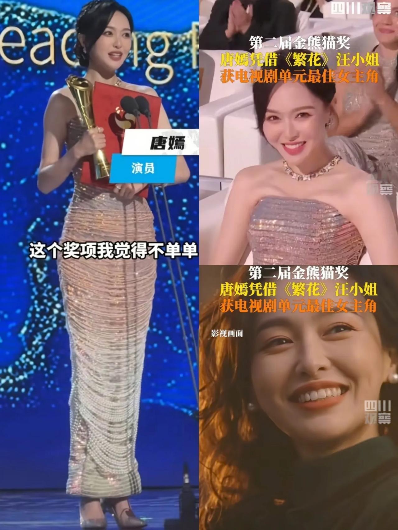 祝贺唐嫣获奖

今晚唐嫣获得金熊猫奖视后，唐嫣发言水平很高，虽然有些紧张，但不失