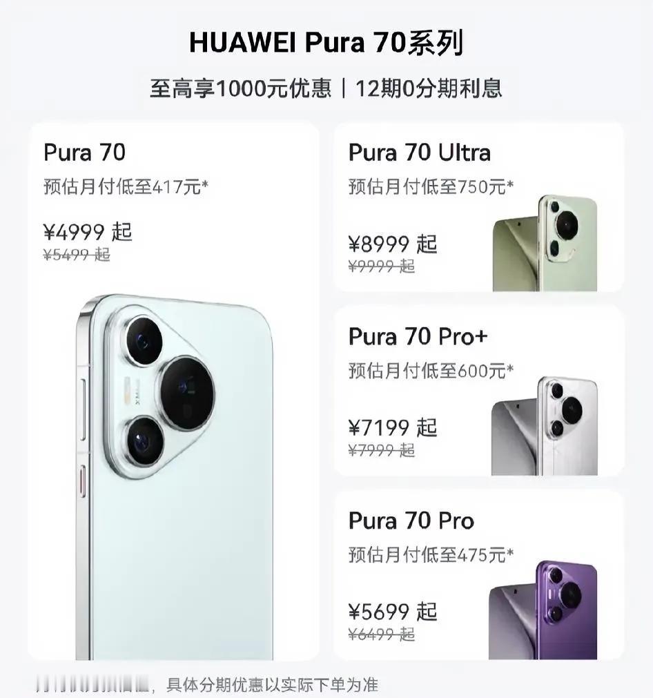 华为降价是不是在背刺老用户？是的！
但是背刺的只是Pura70卫通版的用户，18