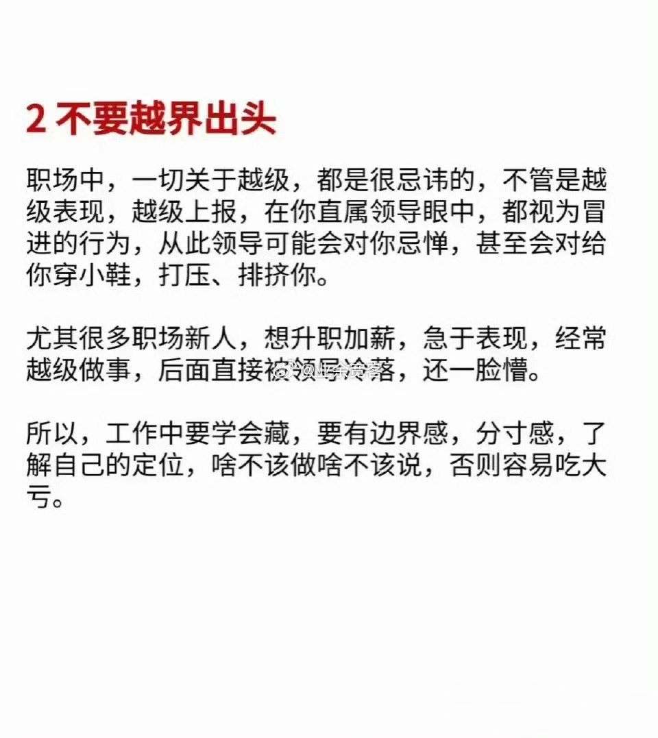 工作中没人告诉你的人情世故 