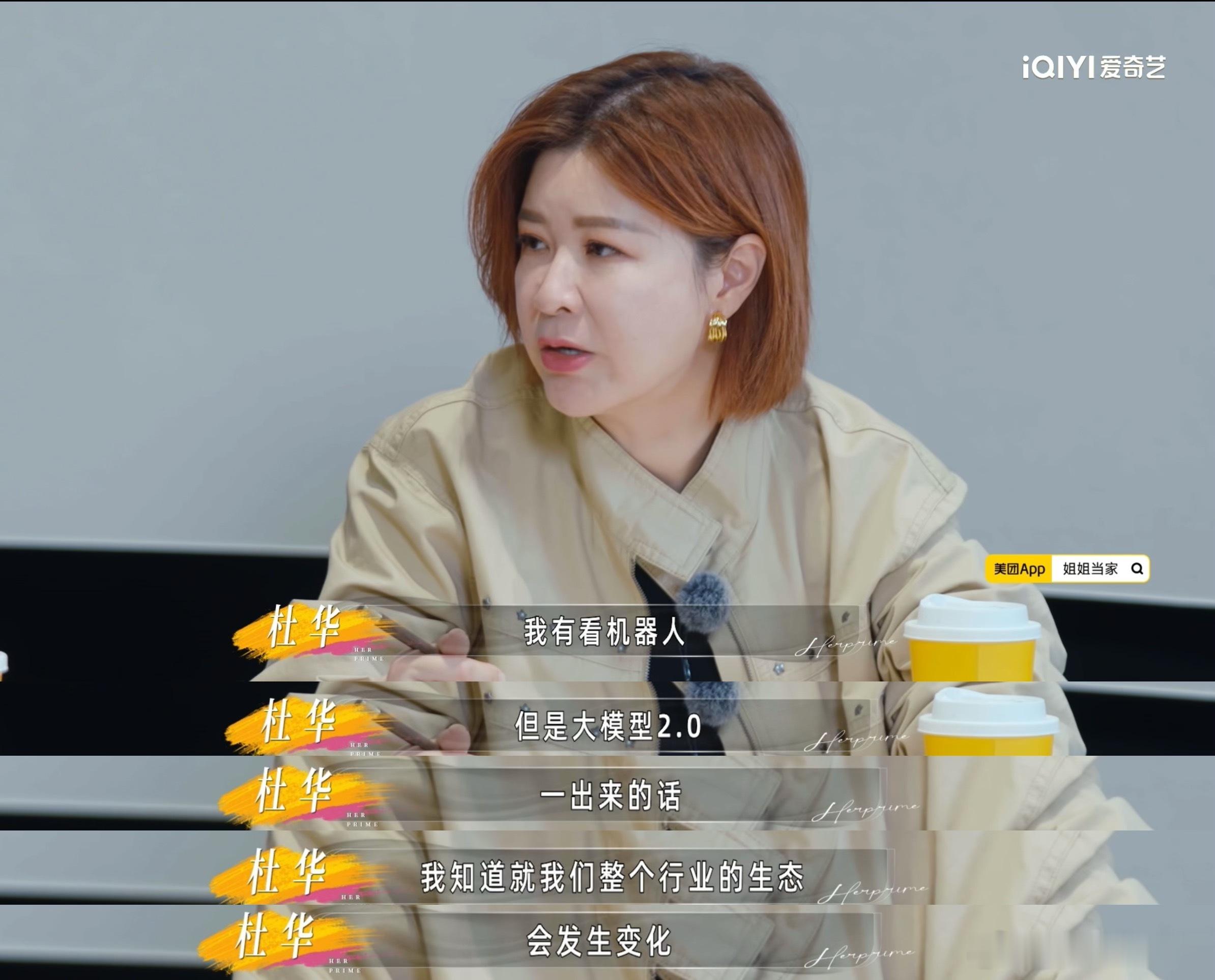 杜华回应半个娱乐圈艺人失业救命啊杜华也太敢讲了吧，直接在节目里说半个娱乐圈要失业