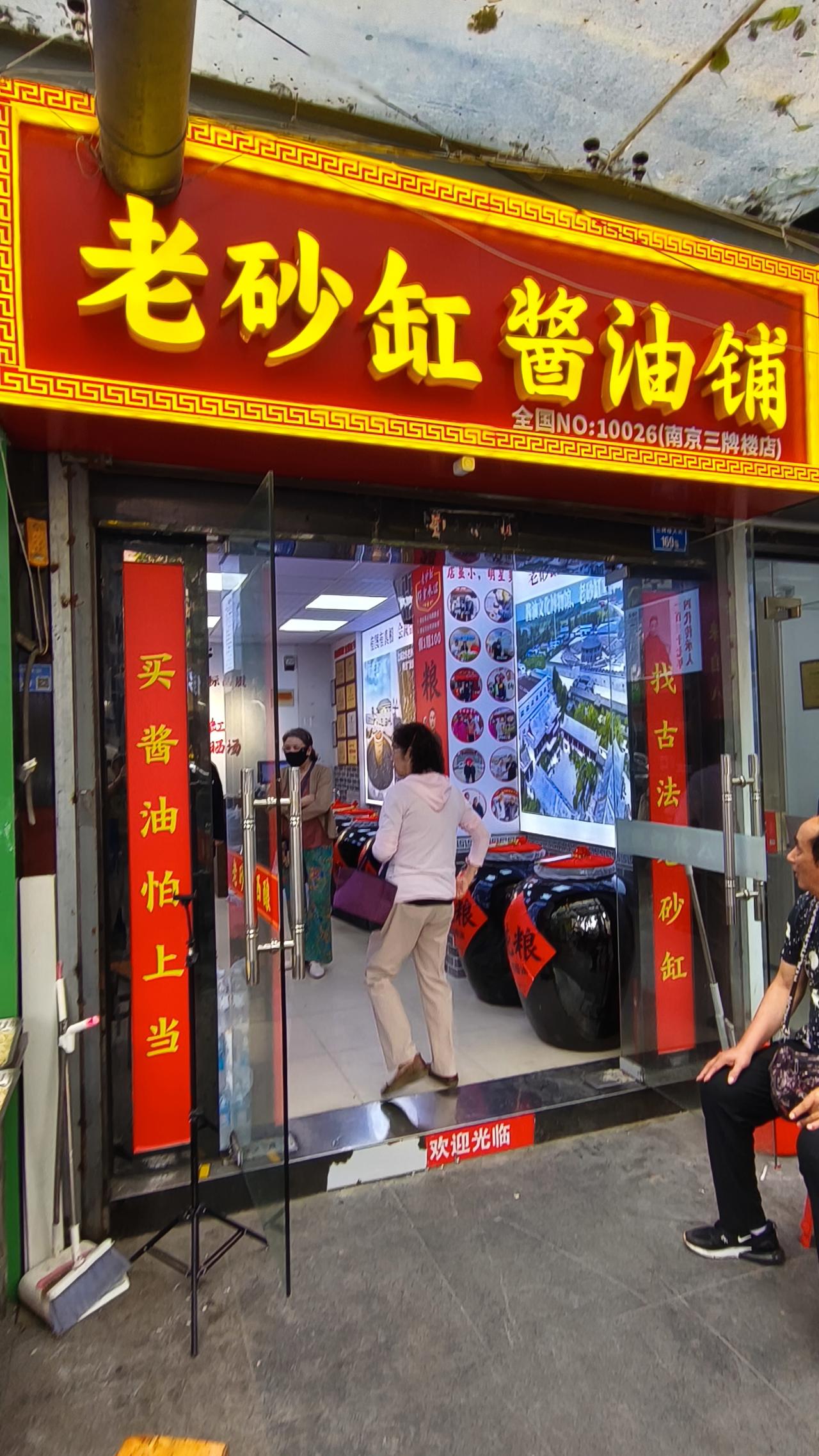 《在南京，如今还有人上街打酱油吗?你
别说还真有!》
    提起打酱油，不少年