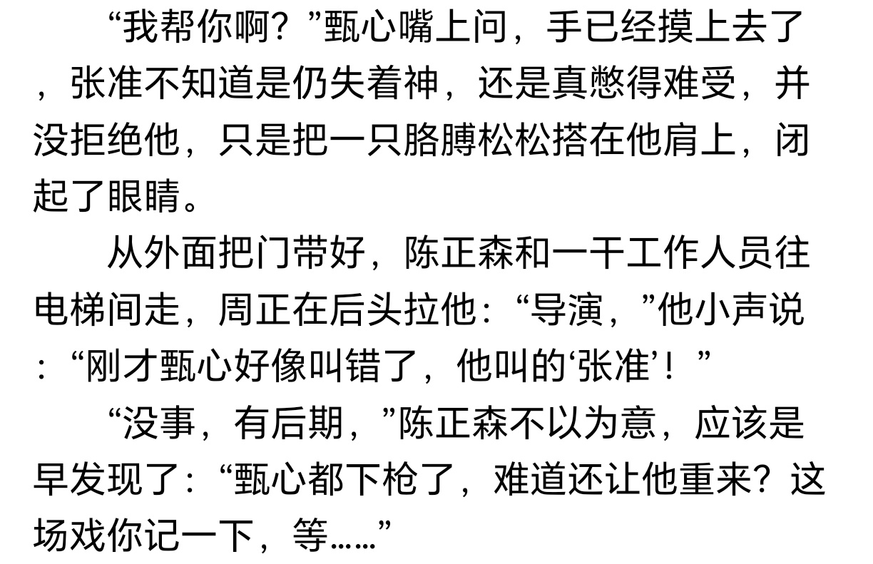 这是你说的文刀，等剧播了我看不见甄心在张准身上下枪你就完了 