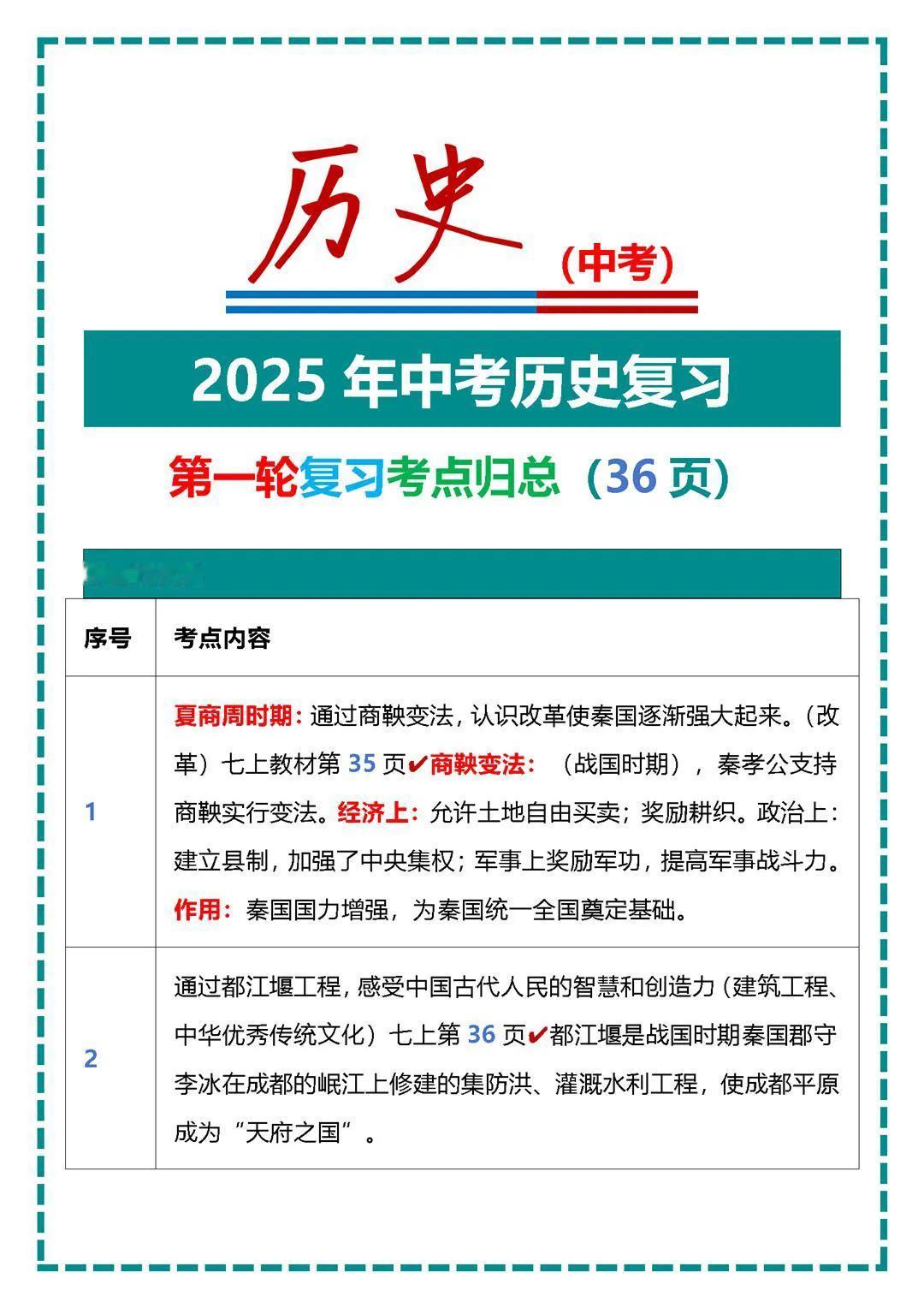 2025年中考历史复习第一轮复习考点归总