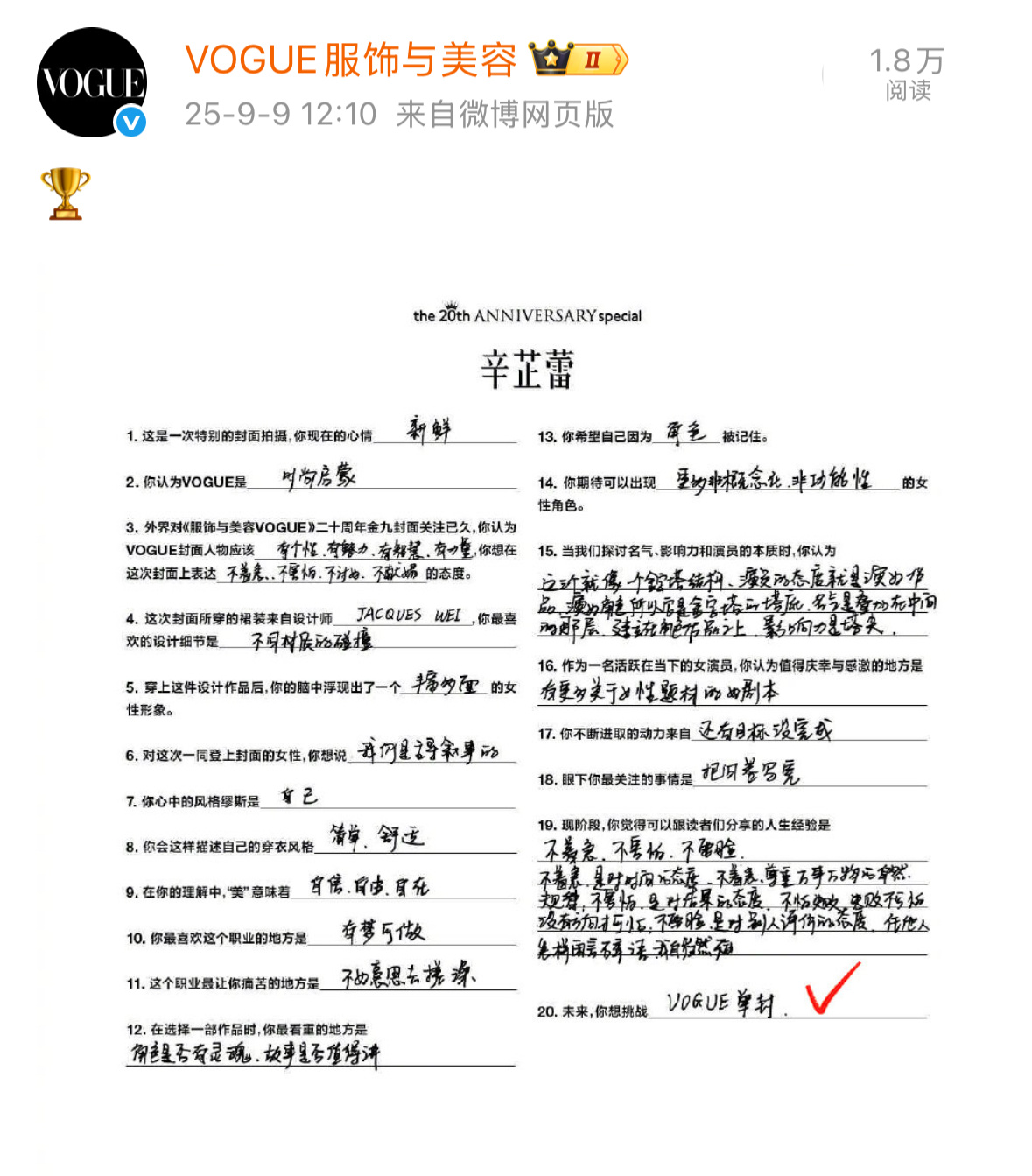 VOGUE ✖️辛芷蕾单封已经预定了[开学季]刘冲在20周年丢掉的排面，势必要在