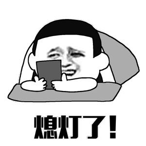 熬夜玩手机请给自己留盏灯拥有护眼好的手机再给自己留盏灯也不错。现在手机看多了，眼