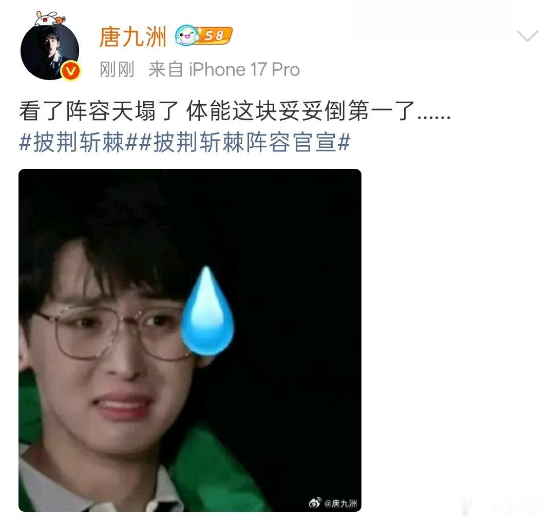 唐九洲说看了阵容天塌了 唐九洲可以跟着刘畊宏练体能了唐九洲也太有意思了，说看了阵
