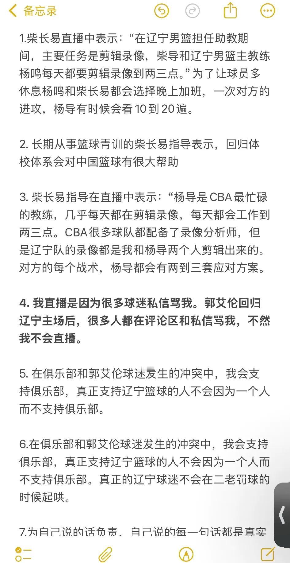 辽宁功勋教练柴长易直播总结，他虽然没有明着批评郭艾伦却给他粉丝提了个醒，任何人都