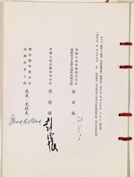 朝鲜半岛停战协议居然长这样！
发现了一个秘密，居然没有韩国签字，是韩国不配上桌吗