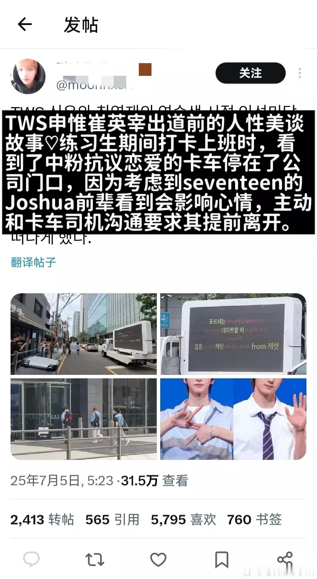 TWS的申惟 崔英宰 把洪知秀的恋爱卡车赶走了 ​​​