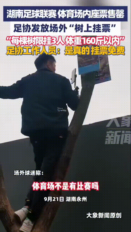 “太有创意了！”，湖南永州，足球联赛在体育馆内进行，场内座票卖没了，足球协会考虑