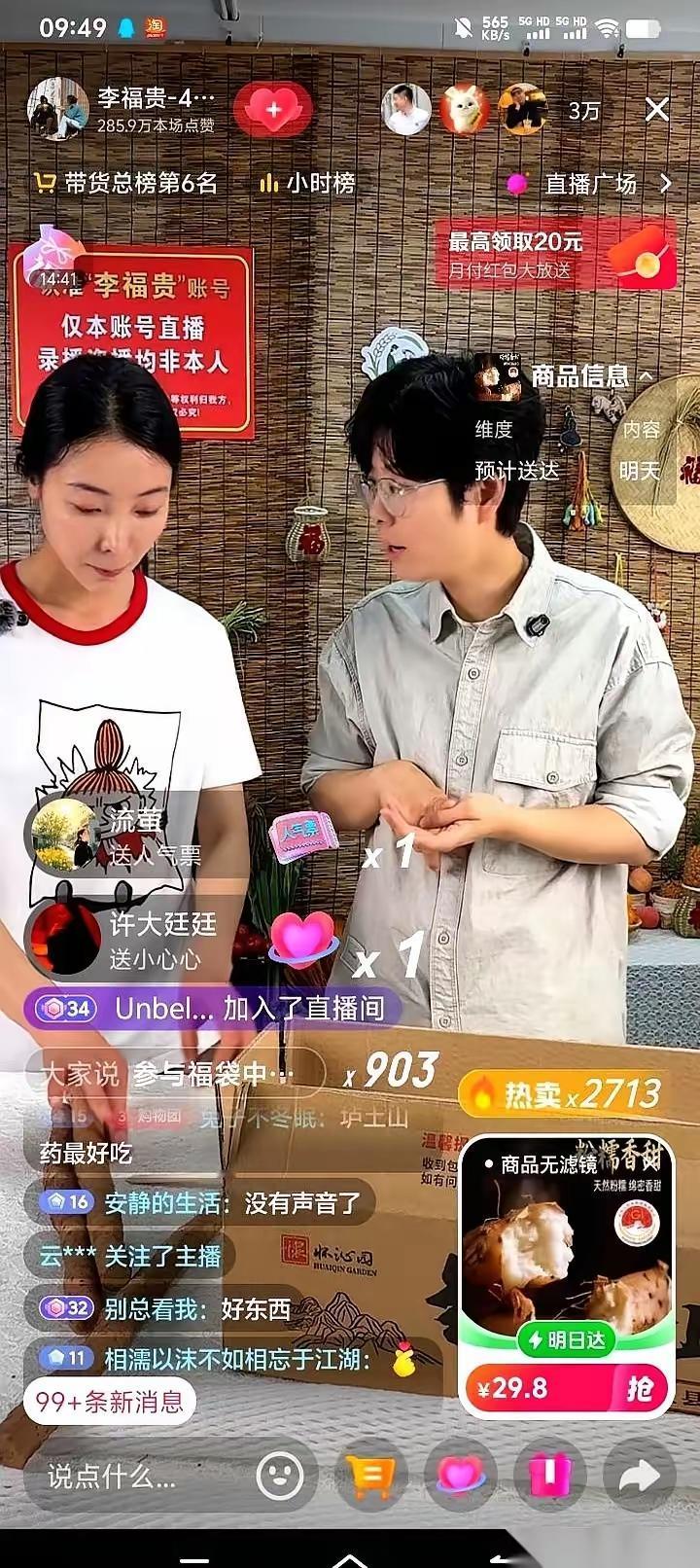 李福贵直播带货了，真是直播界的一股清流，直言非常紧张，老是害怕带不好货，辜负大家