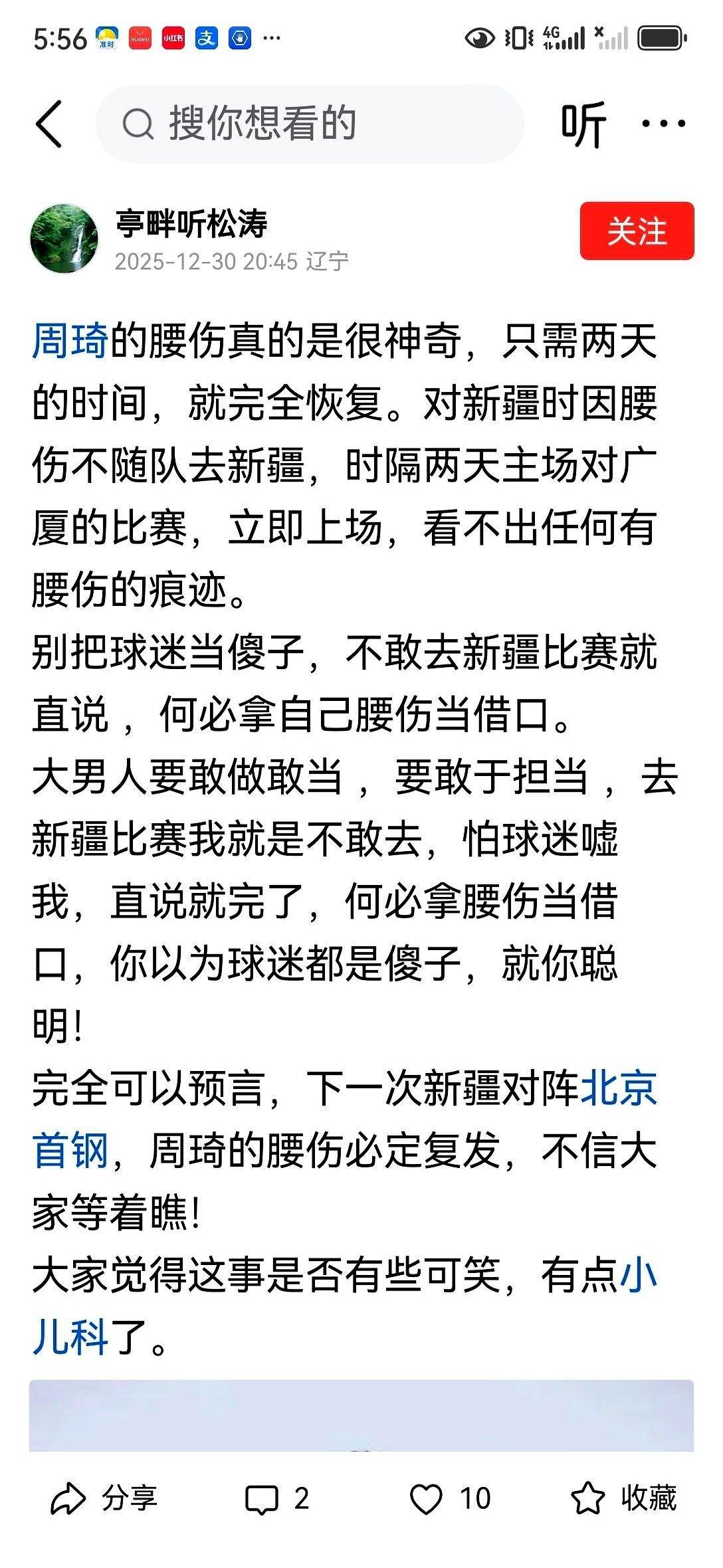 当你发现评论区突然变安静时，才是最该警惕的时候。
周琦那条新闻下面，明明阅读数据