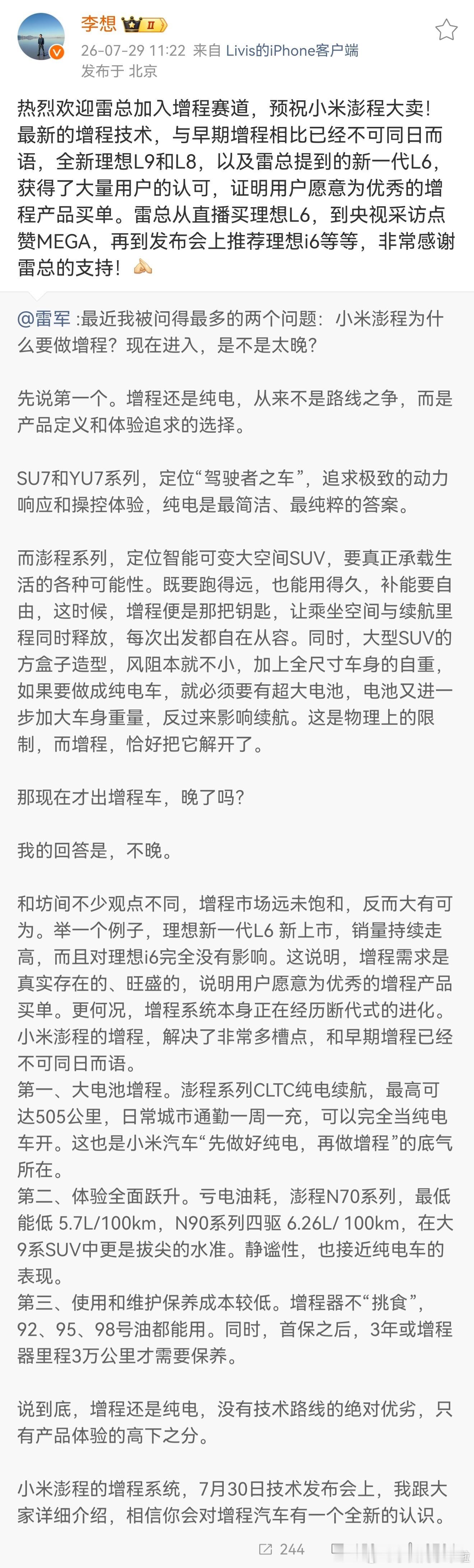 两家北京车企互相挺支持的，雷总聊为什么这时候入场增程又给理想带了一波。雷军点赞理