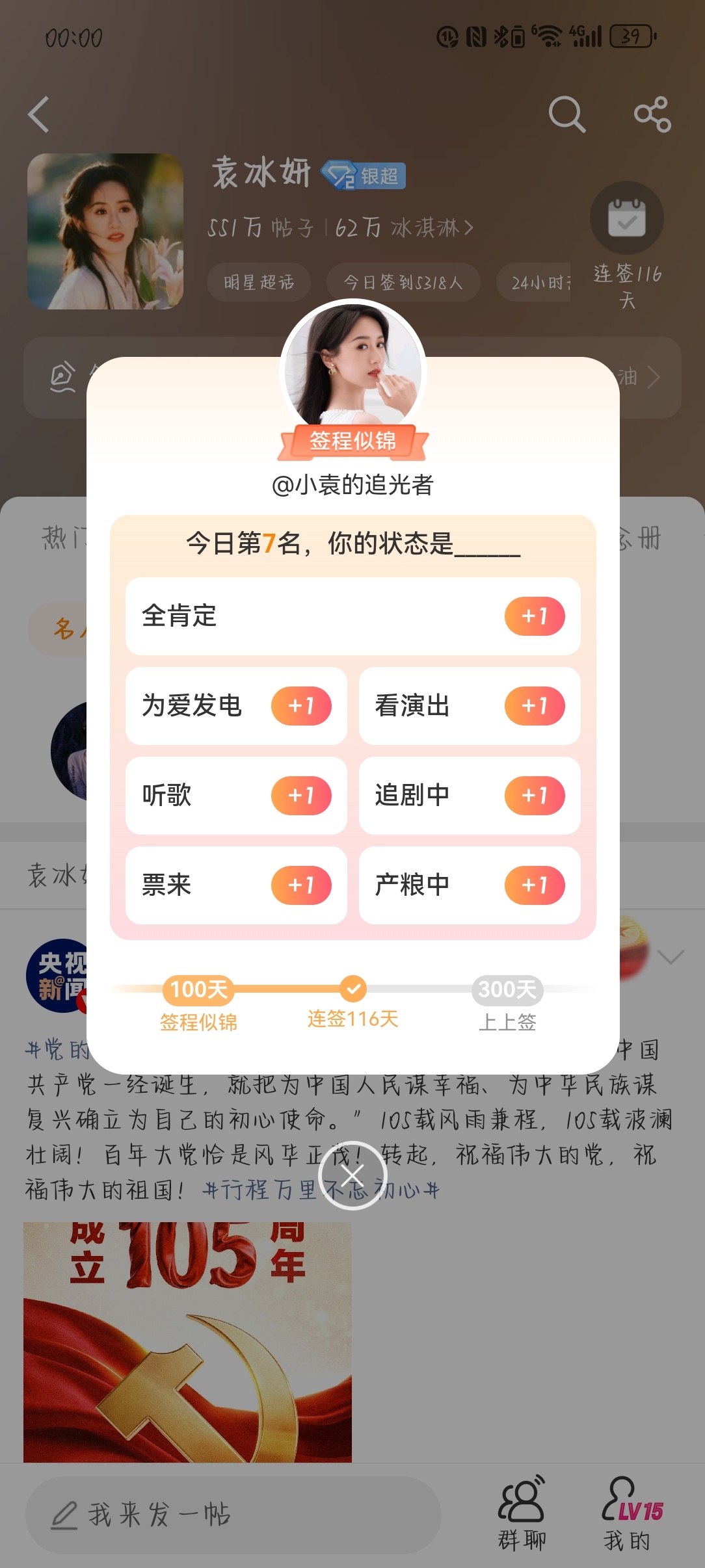 哈哈哈明天签到117天 