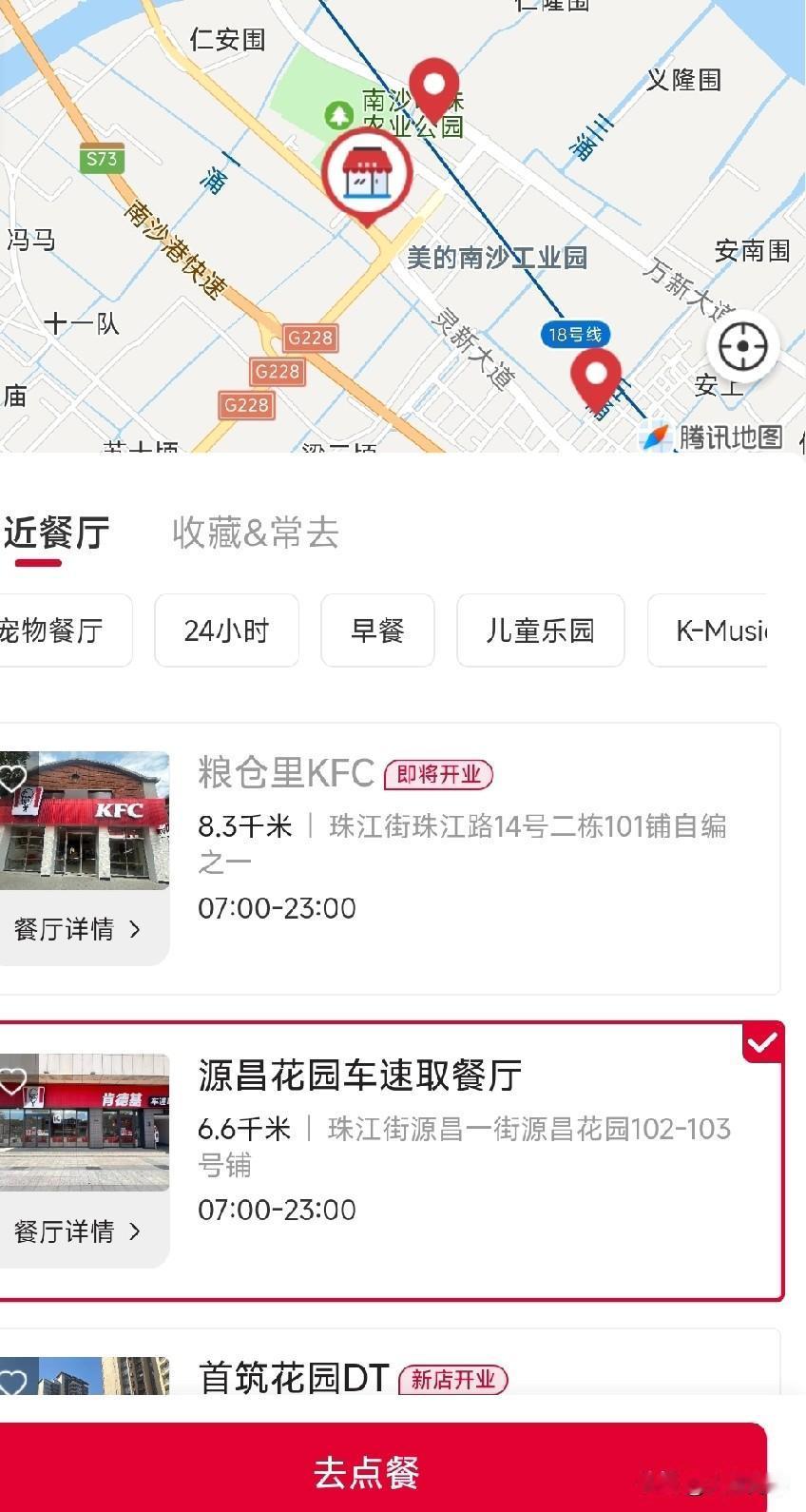 珠江街又要多一家肯德基啦！一直在准备开业的粮仓里KFC终于上了官方App了，目前