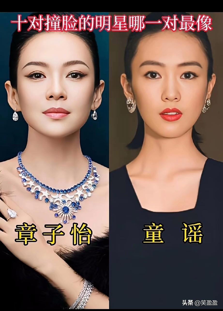 十对撞脸的明星
尤其最后一对傻傻分不清
你们觉得哪一对最像？
