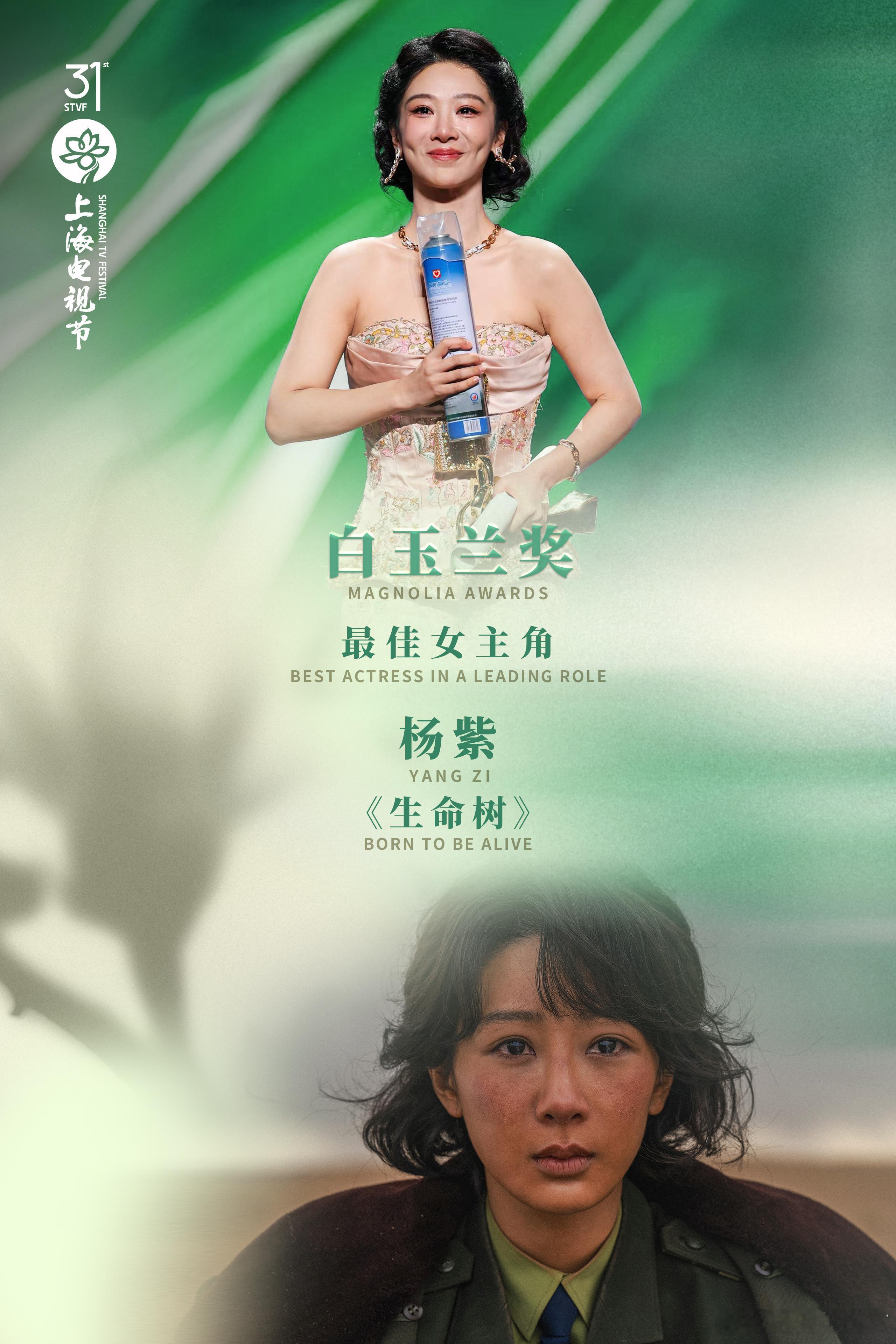 杨紫早在顶级场合穿了祖海高定 拿下第31届上海电视节白玉兰最佳女主角 ​​​