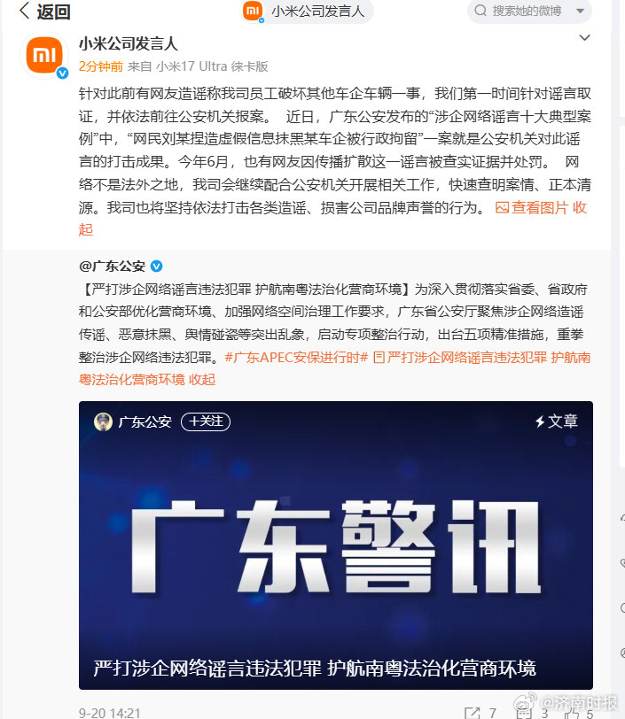 【#造谣小米员工破坏车辆者被拘#】#小米回应员工破坏车辆谣言#    24日，：