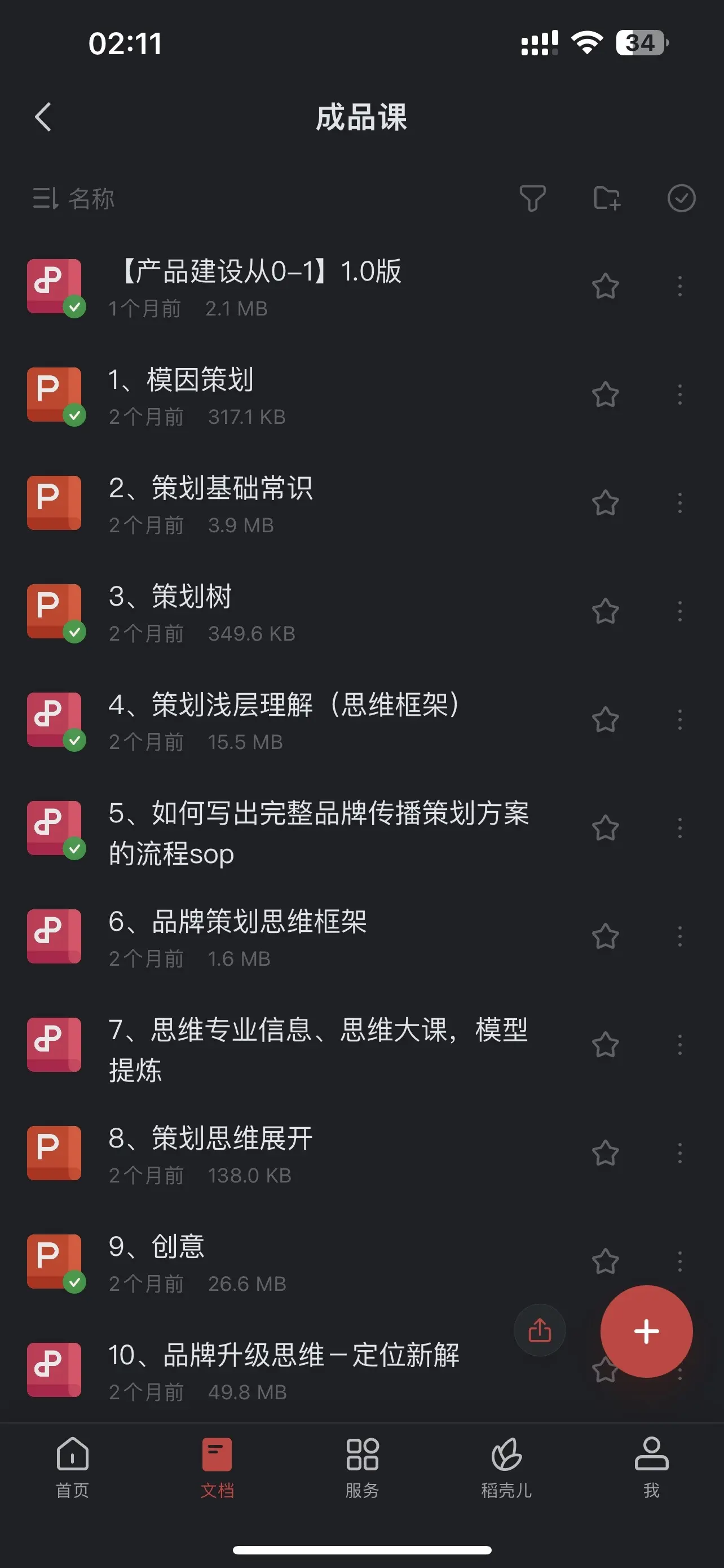 学策划能不能学会，在于“我不是非要带你这个徒弟，是你非要和师父学”