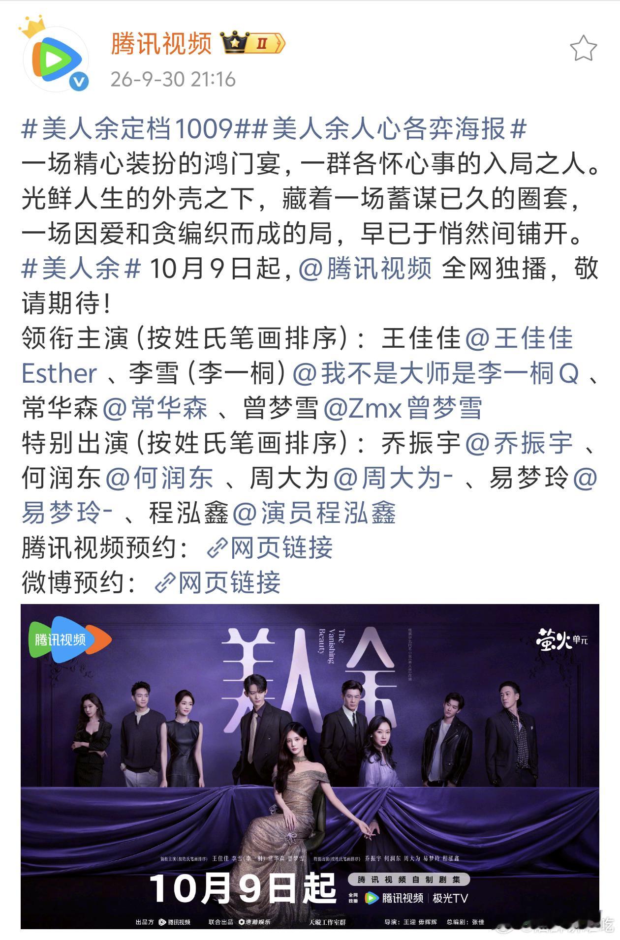 咋都选大晚上定档啊，算过吗 ​​​