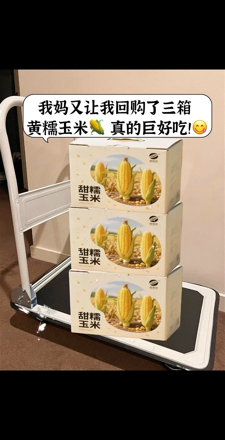 家人们， 推荐一款新品黄糯玉米， 糯叽叽的还能拉丝糯香甜， 优质糯玉米...