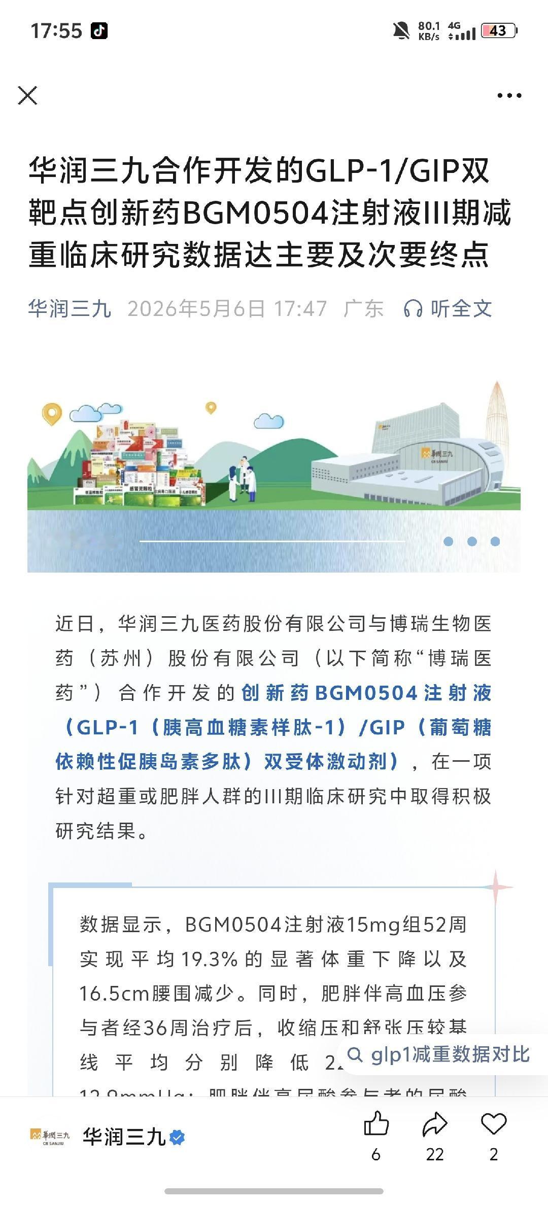 华润三九(000999)$ 
盘后出利好，
明天能不能涨停？
最好像美诺华一样翻