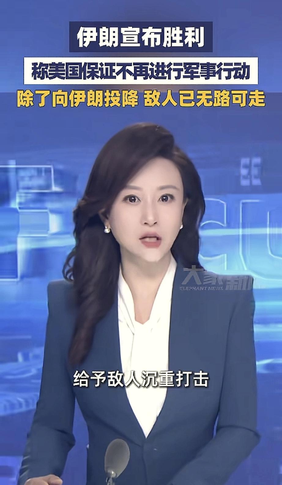 今天值得咱老百姓好好庆祝一下，真是好事成双啊！
伊朗人民宣布战争胜利，郑丽文在中