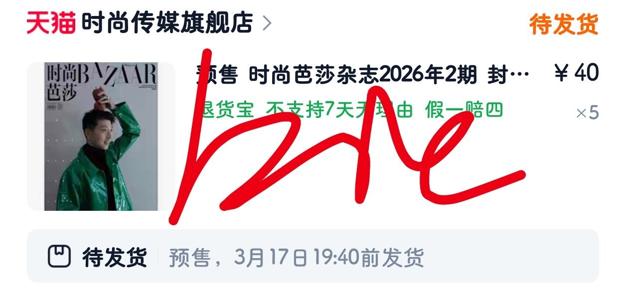 马龙新开局芭莎封面大片 再来支持了