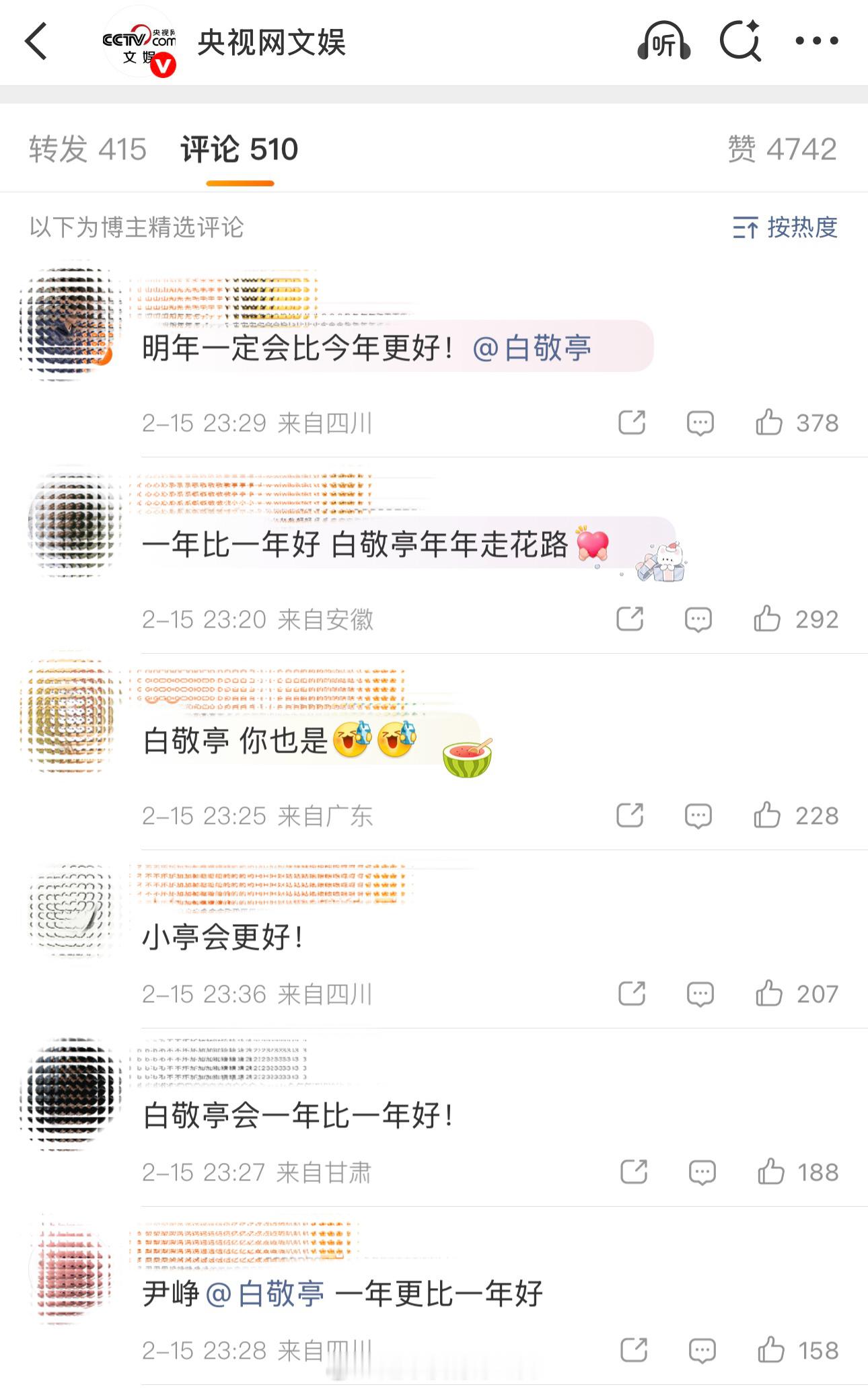 央视网文娱也在力挺白敬亭吧明年一定会比今年更好 