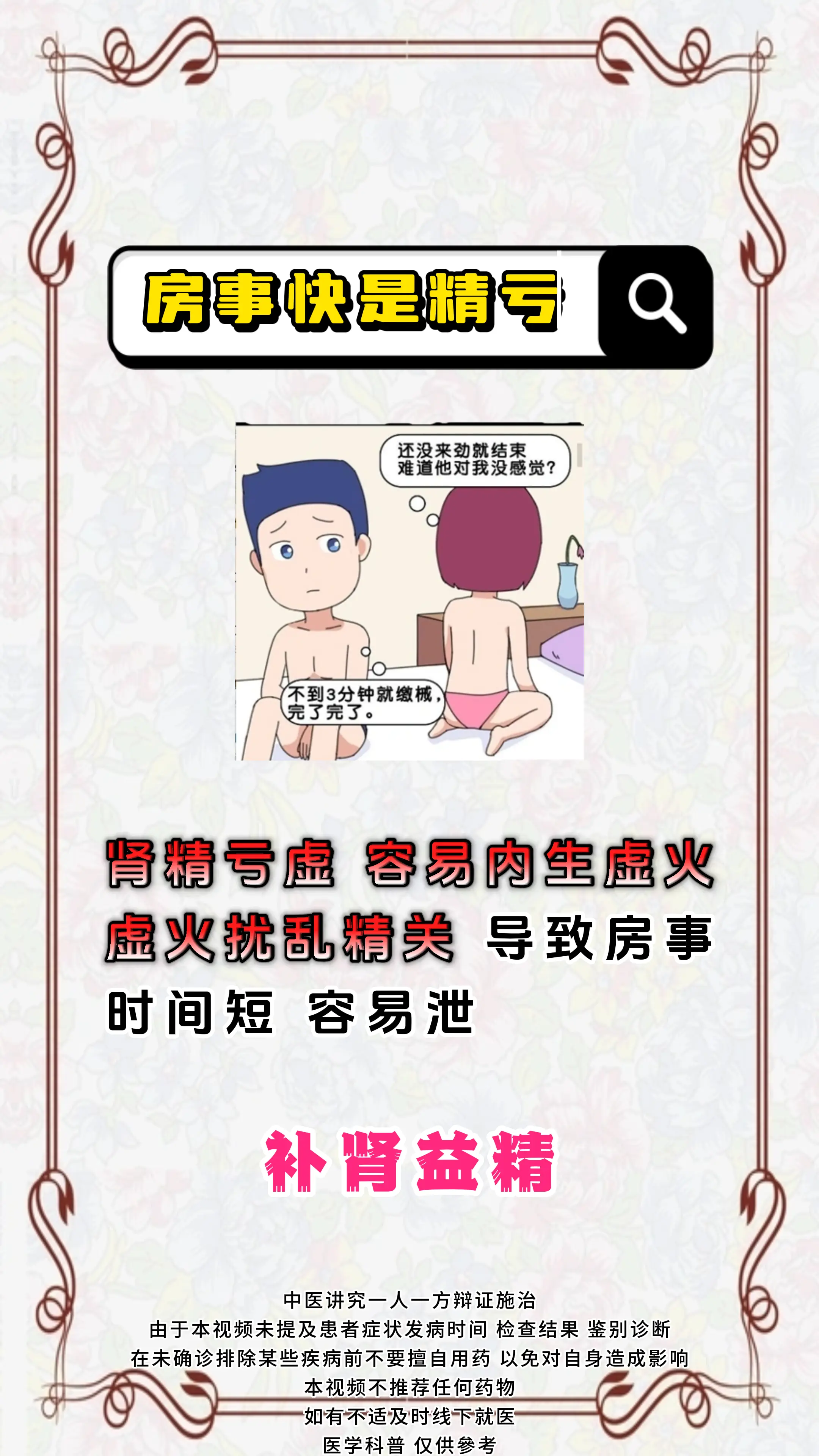 健康科普 肾 中医科普 涨知识