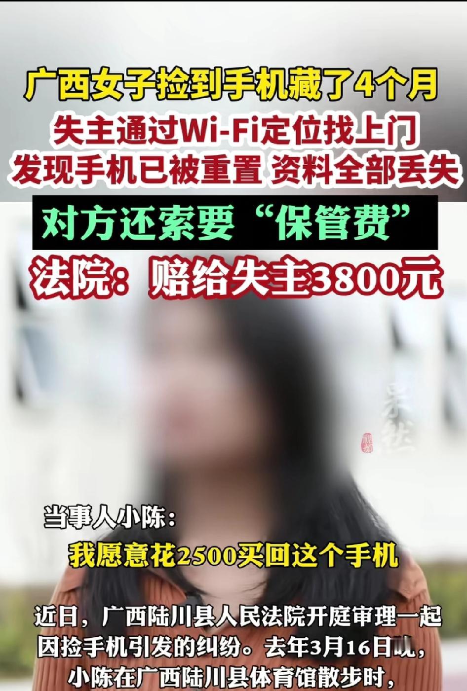 聪明反被聪明误！捡到价值6000多元的手机，不仅藏了4个月拒不归还，还强制恢复出