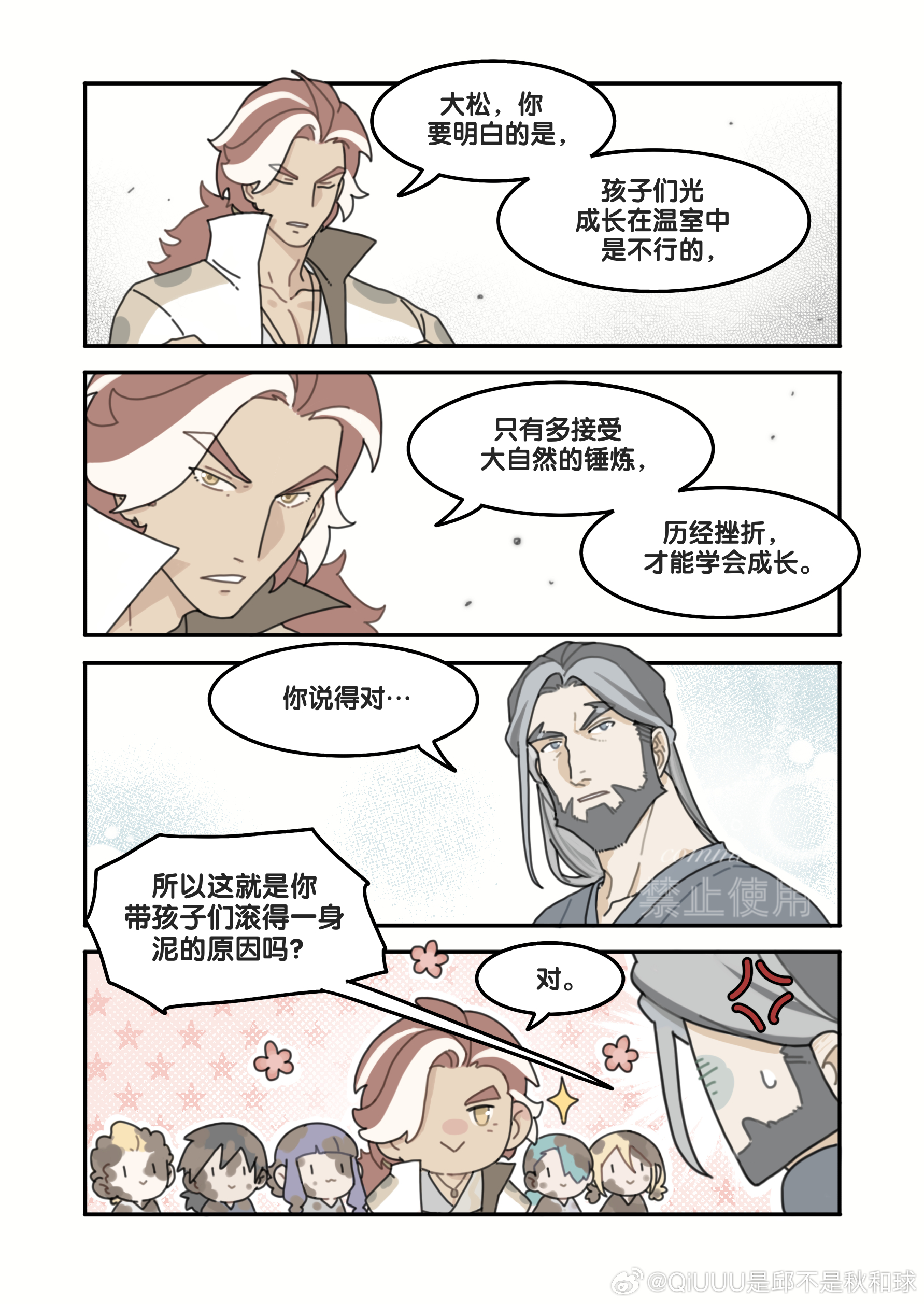 所以这就是你带孩子们去玩泥巴的原因吗.jpg（送给老师的小四格w 