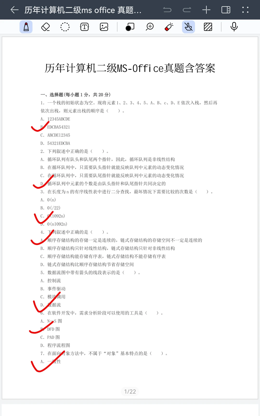 3月计算机二级考试新手小白必看备考攻略❗