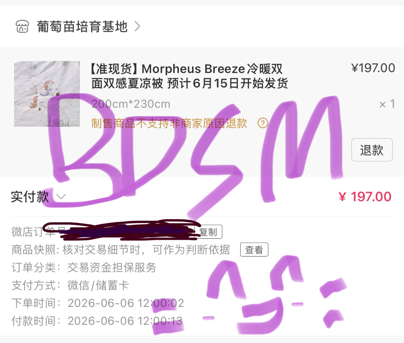 拿下拿下马嘉祺粉丝的晒单日记