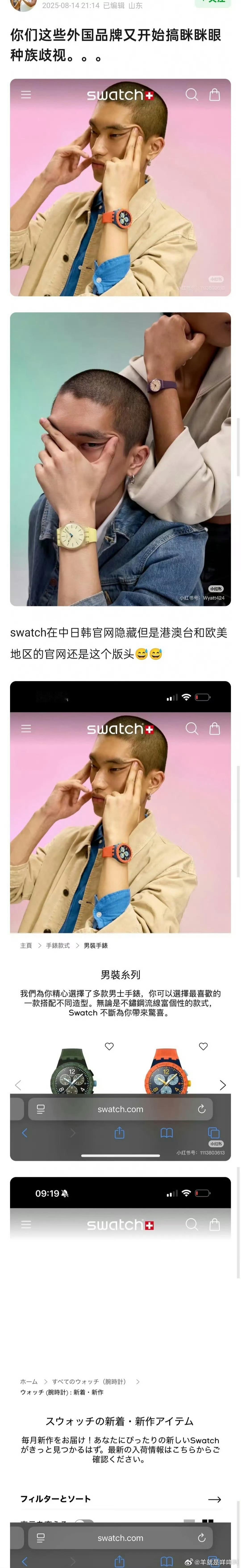 Swatch的手表广告照片引热议 ​​​