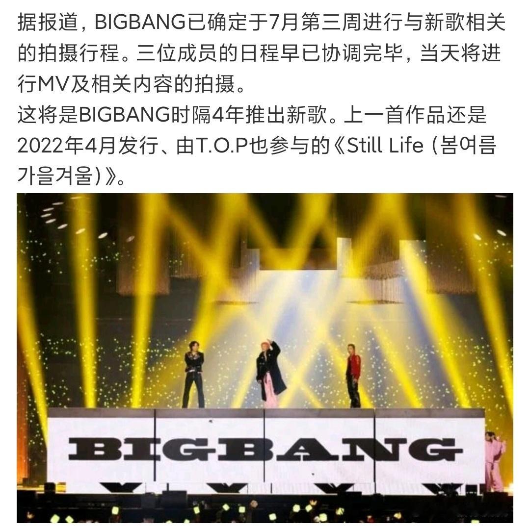 娱乐Bigbang时隔四年新歌回归Bigbang新歌MV拍摄Bigbang新歌M
