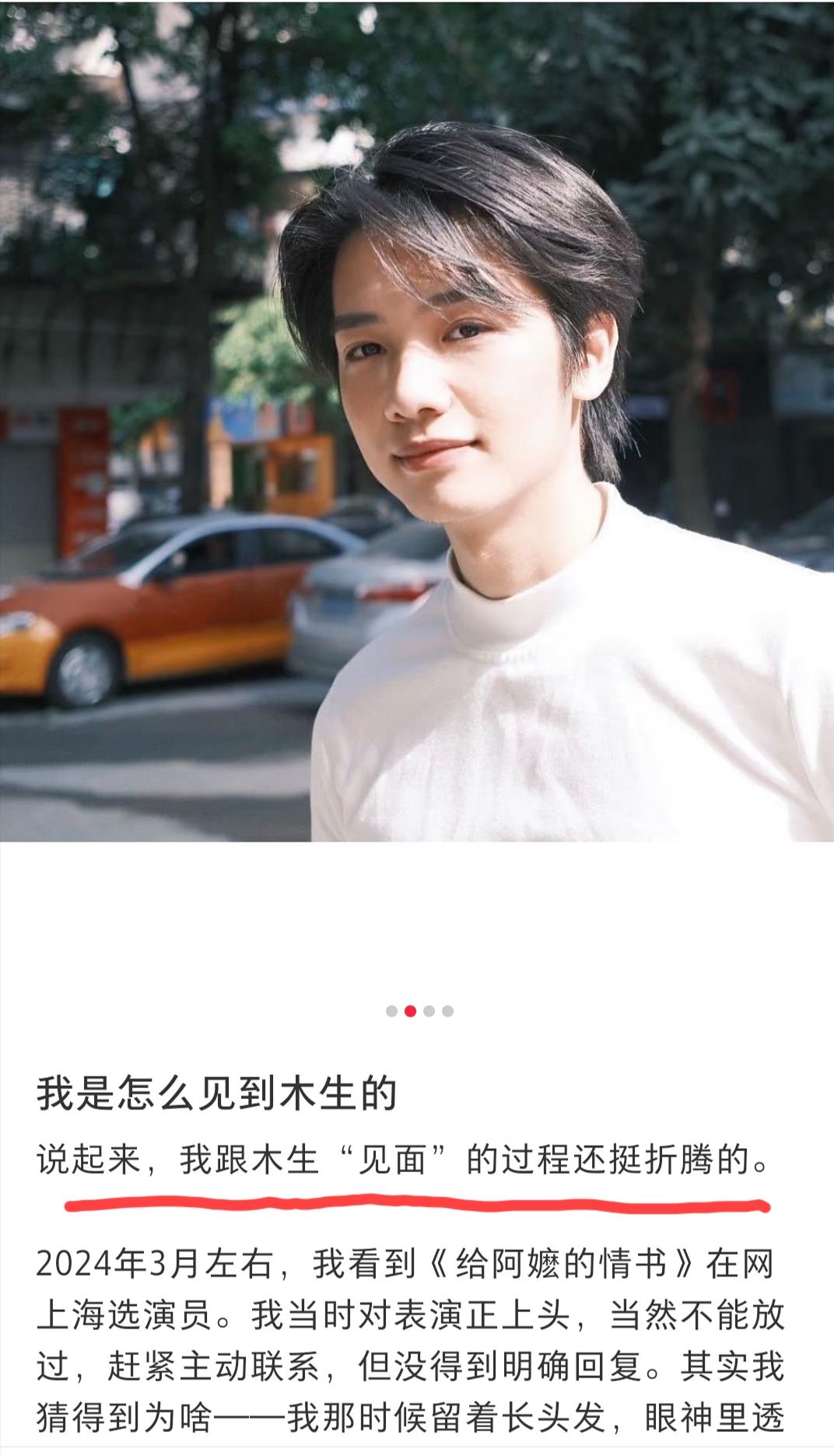 演员王彦桐自述是如何成为《给阿嬷的情书》里面“木生”一角的:说起来，我跟“木生”