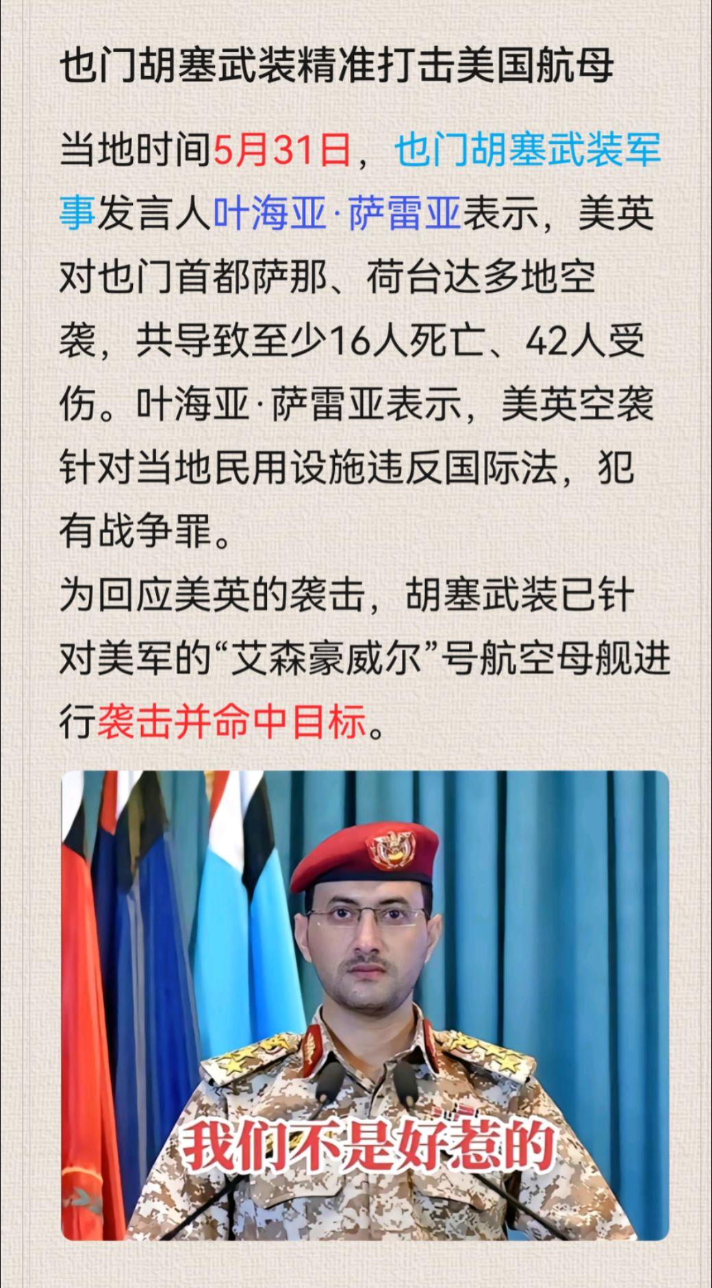 胡塞武装力量终于捅破了这种老虎纸#胡塞军方代表穿拖鞋挤摩的离场 #胡塞武装攻击美