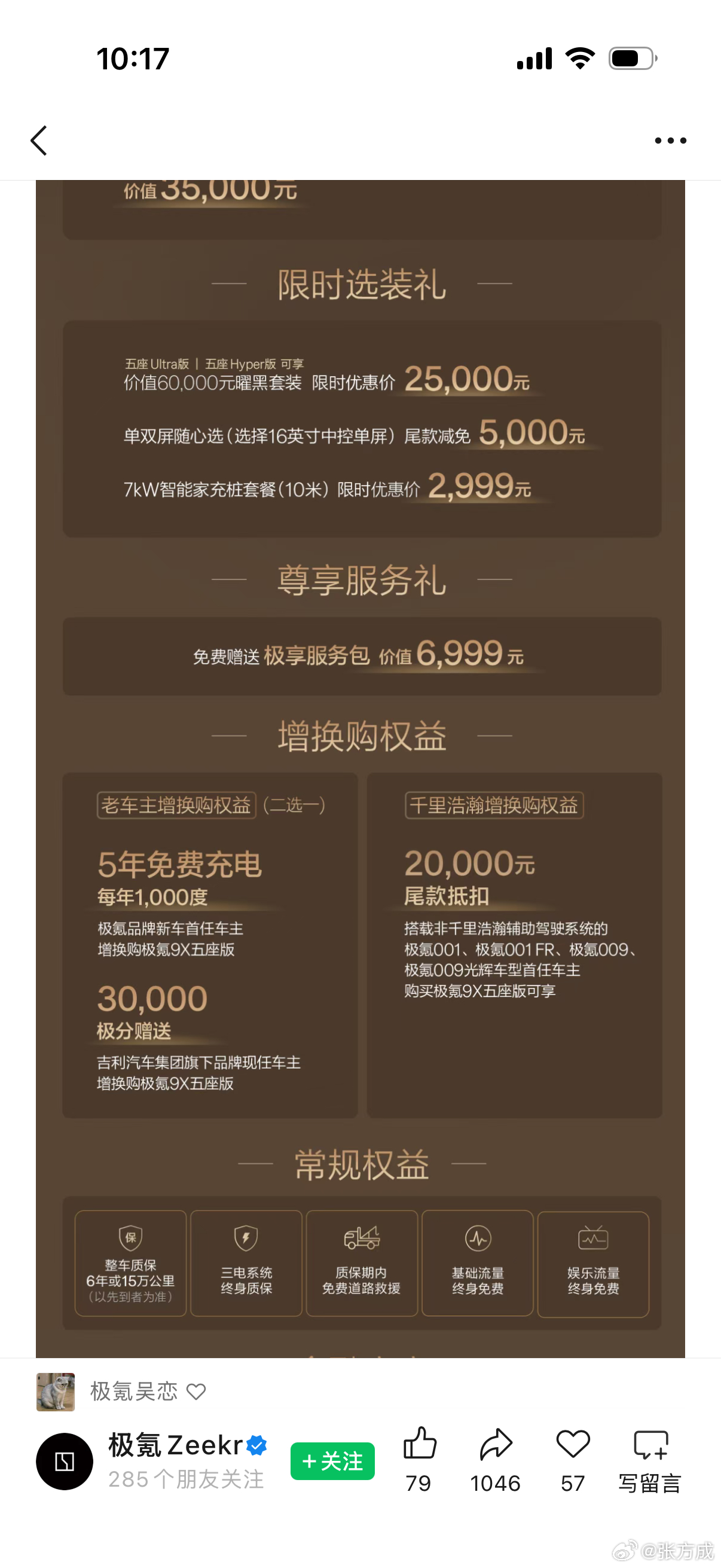 极氪9X  五座版现已正式上市限时售价45.19万元起差那1900吗！直接45多
