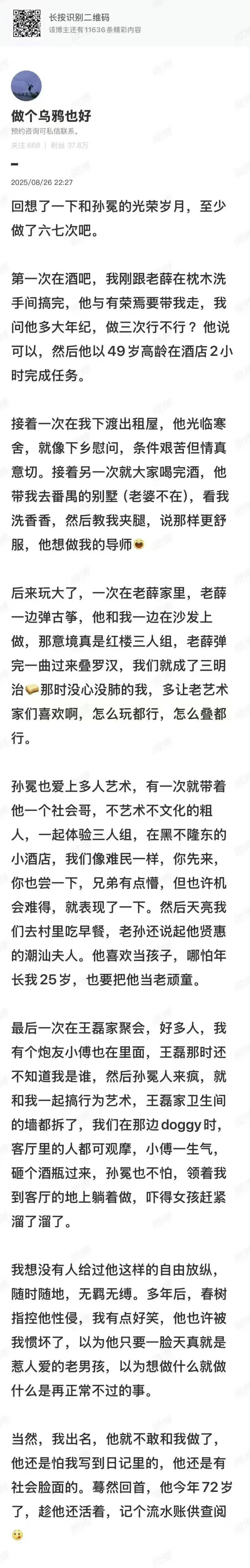 哈哈哈，还是喜欢木子美的文笔，淡雅。把文艺圈的这点事，写的清新脱俗。