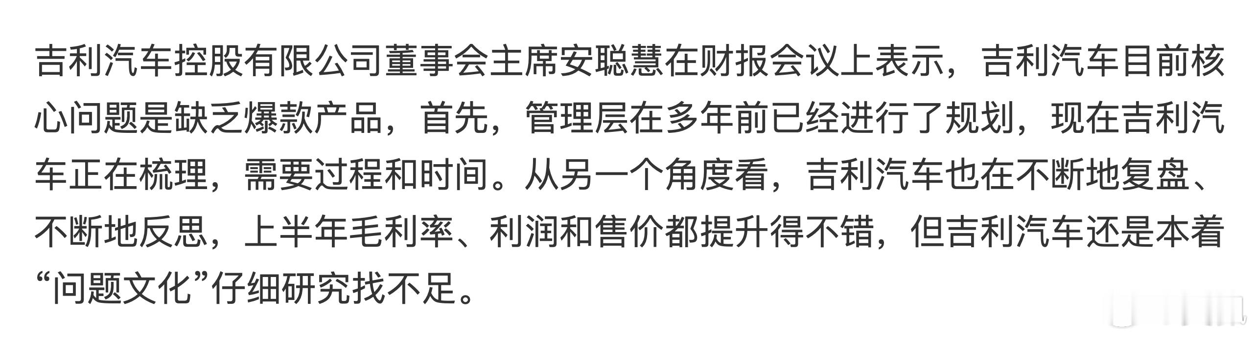 安聪慧：吉利缺爆款。1-7月份国内总销量167.31 万，说自己没爆款，你让其他