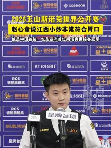 2026斯诺克世界公开赛
剧情推演及冠军推测

一、赛事概况（截至3月19日）