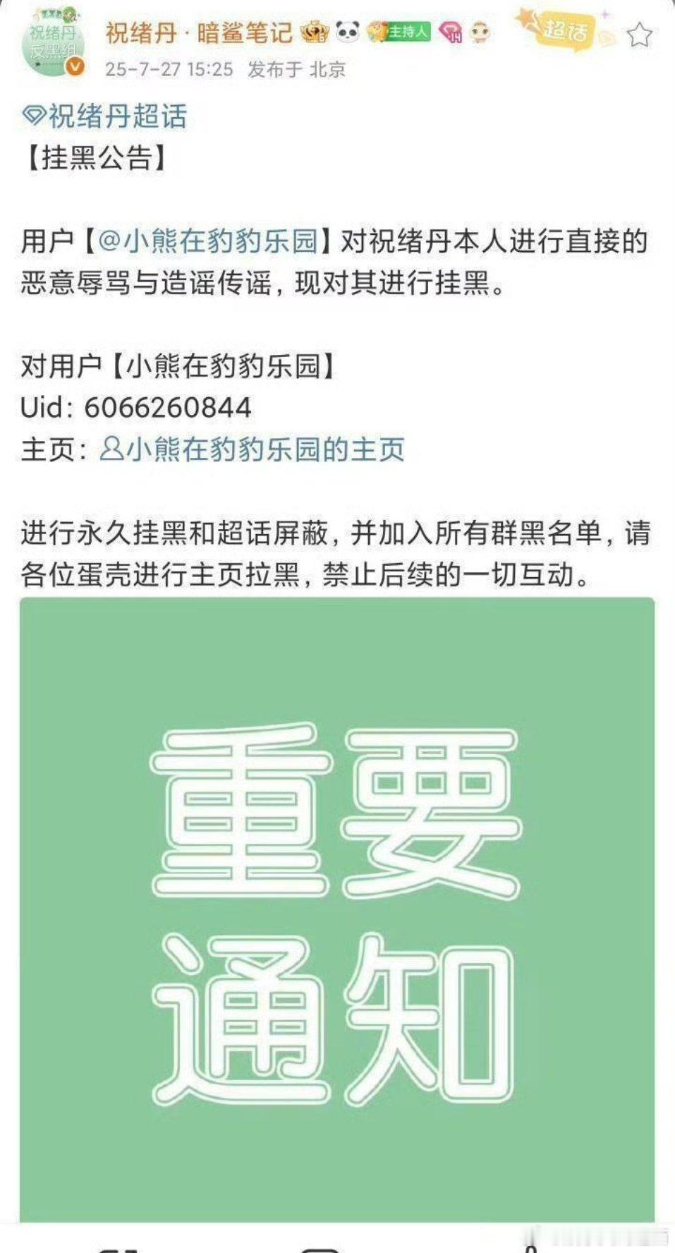 刘宇宁祝绪丹恋情爆料的人是祝绪丹家早就挂黑的一个号了，怎么有人会相信黑子爆料？上