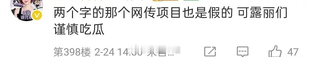 赵露思对接辟谣二字网传项目应该是攻玉 ➕百妖谱 