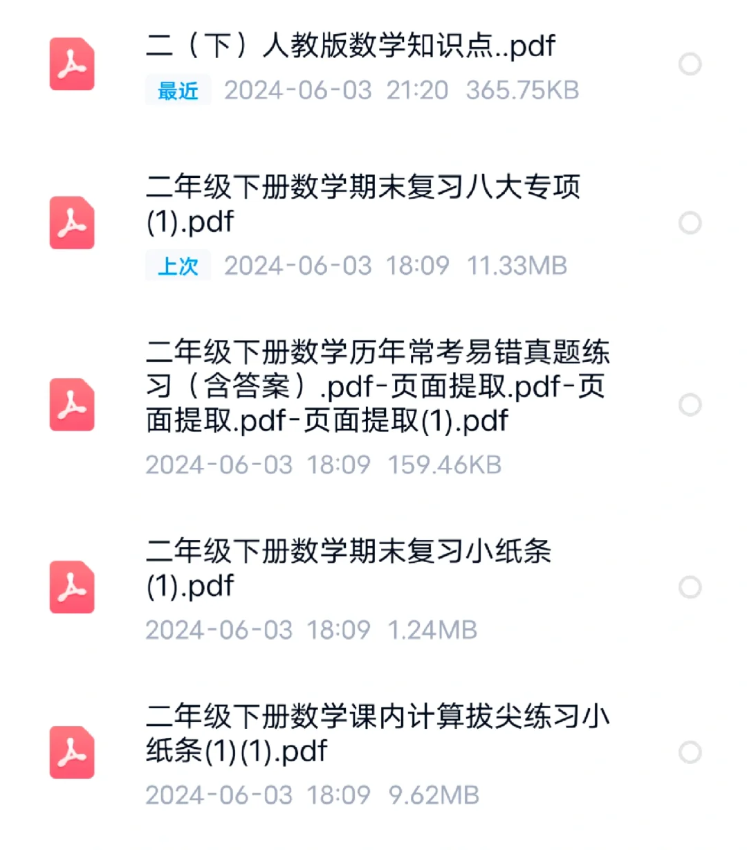 二年级下册数学期末复习