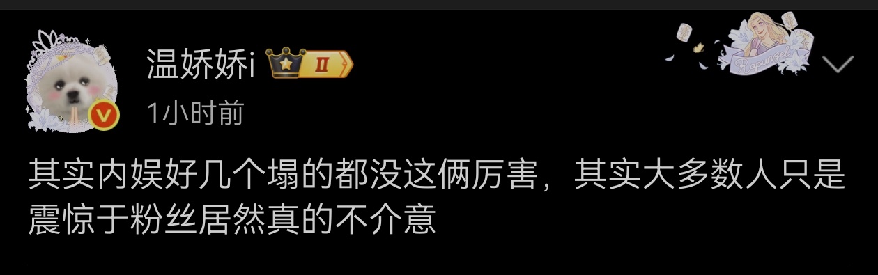 6.0让我知道一切不吸粉的理由都是假的包括塌房恋情原来只要爆了，只要真吸粉，人品