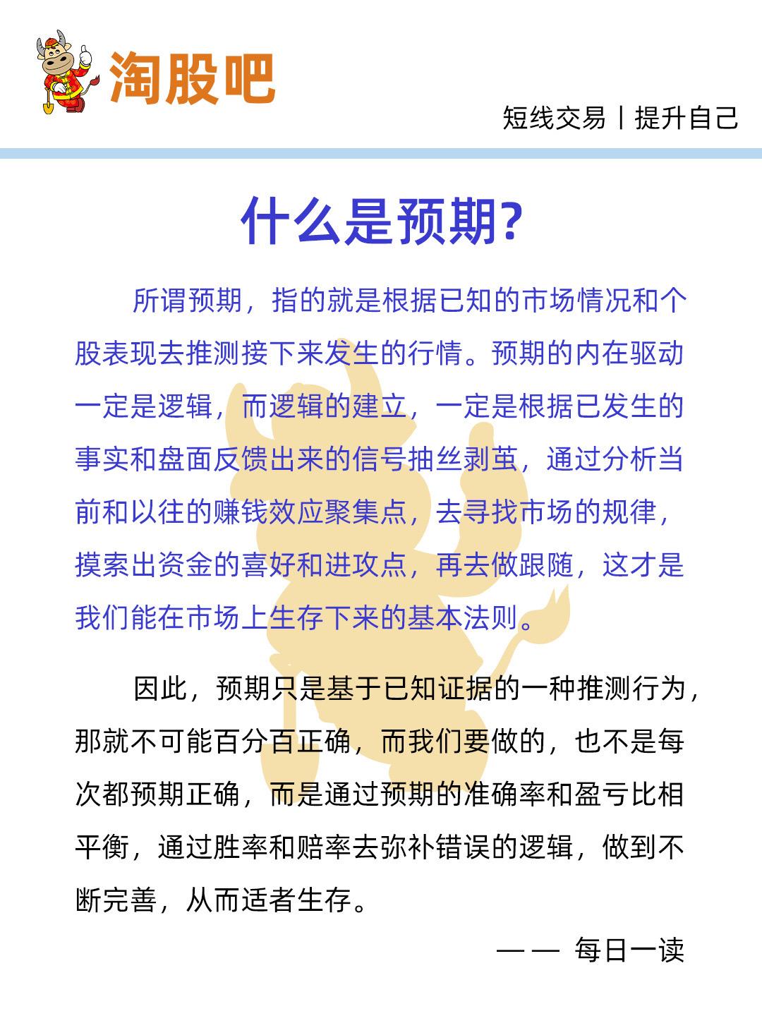 什么是预期？每日一读 每天学习一点点