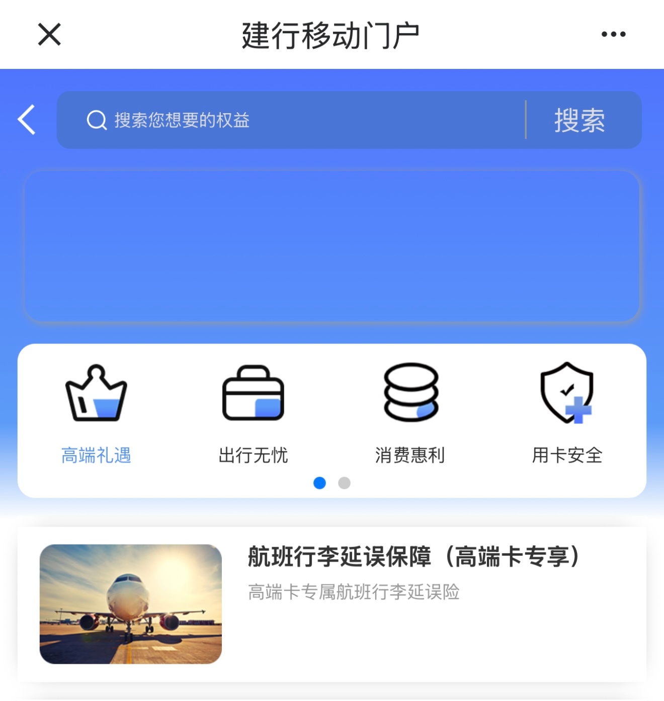 建设银行大山白（尊享白金信用卡）赠的延误险真爽延误每4小时赔1000元，单次上限