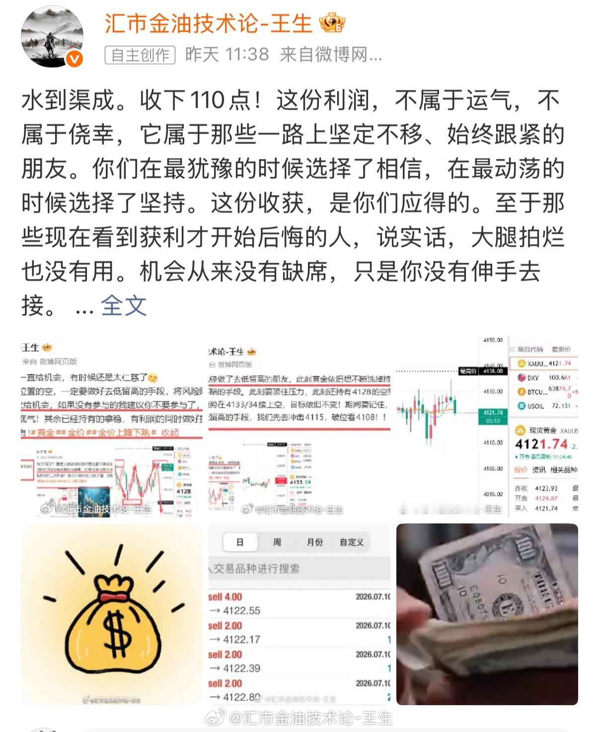 光阴似箭，一周时间就这么流逝掉了，回顾昨日收官之战，王生稳扎稳打的六连胜给本周画
